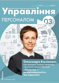 «Лідерство — це не гра. Люди працюватимуть у компаніях, які підтверджують рівні, справедливі, етичні та гуманні умови...