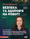 Журнал «Охорона праці і пожежна безпека» Журнал «Охорона праці і пожежна безпека»